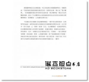 蔡松彥《心轉，癌自癒：主流與互補另類療法的整合醫學治癌奇蹟》原水