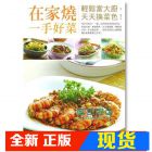 现货 在家燒一手好菜14[橘子][程安琪]