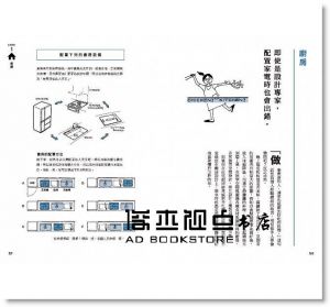 增田奏 《住宅設計解剖圖鑑 》[楓書坊]