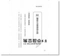 加賀田晃 《業務之神的習慣：學會31個拉高氣勢的慣性推銷術， 讓你99%都成交！(全新修訂版)》大樂文化