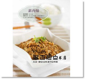 洪銀龍  《素食界廚神傳授天天愛吃健康素》原水