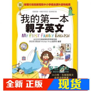 现货 李宗玥/ 蔡佳妤《我的第一本親子英文(附MP3)》 國際學村