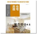  日系建築知識套書(共7冊) 易博士出版社