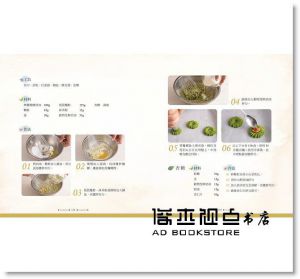 郭品岑《囍餅Wedding Cookies：手作屬於你的法式餅乾》帕斯頓