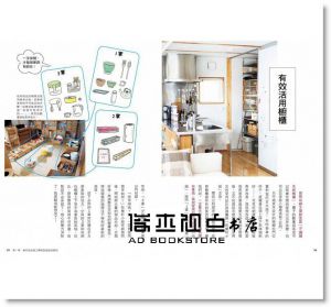 藤田Amii《我想住在「無印良品之家」：打敗5000多名參賽者，取得 2年免費入住，一家三口的「木之家」無印小日子》采實文化