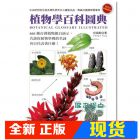 现货 植物學百科圖典2015全新修訂版15[貓頭鷹][彭鏡毅]目錄