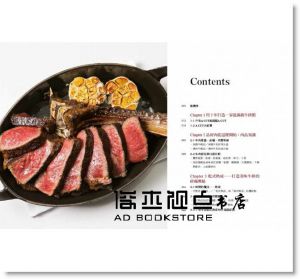 熟成牛排聖經：頂級牛排名店A CUT風味與烹調大全、26道經典套餐食譜全公開[麥浩斯