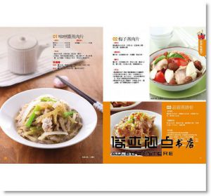 用電鍋做晚餐有撇步  [楊桃文化]
