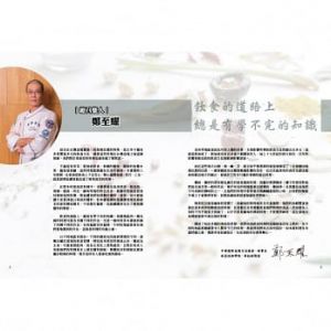 中華國際美饌交流協會《東南亞異國料理2.0》上優文化