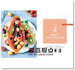 賴家家《無麩質廚房：排除過敏源，打造無毒健康生活，75道無麩質料理、點心與飲品完美提案》日日幸福