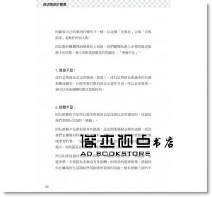 關登元  《成功開店計畫書：小資本也OK！》 [電腦人]