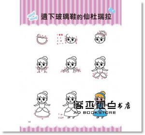 手繪圖自習課：全世界最受歡迎的童話故事圖案集[和平國際]