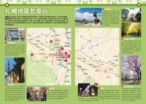 墨刻編輯部《北海道攻略完全制霸2023-2024》墨刻
