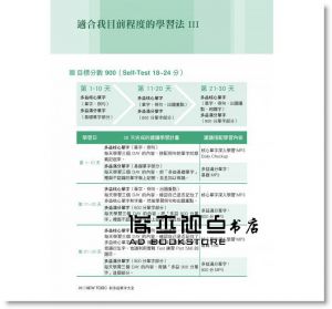 《全新！NEW TOEIC新多益解析獨家套書(附MP3)》國際學村