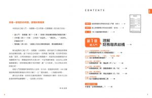 佐伯良隆《憑直覺看懂會賺錢的財務報表【案例全新版】》商業周刊