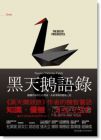 納西姆《黑天鵝語錄：隨機世界的生存指南，未知事物的應對之道》大塊