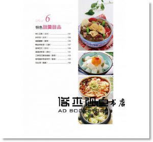 蝶兒 《一次學會，百吃不厭！不藏私的中華小吃》 [輕刻]
