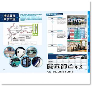 林宜君《出發！東京自助旅行2019─一看就懂 旅遊圖解Step by Step》墨刻