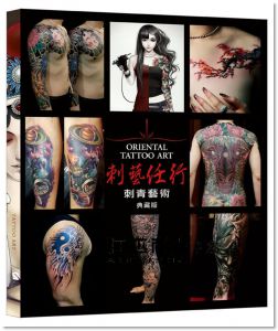 杜穎, 珊杉《刺藝任行：刺青藝術 典藏版》更生文化