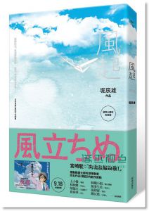 堀辰雄《風起》 新雨出版