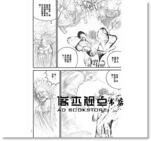 鄭問《深邃美麗的亞細亞4》 大辣