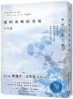 千早茜 透明夜晚的香氣：渡邊淳一文學賞得獎作品，直木賞名家千早茜感官書寫的顛峰之作！皇冠