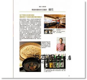 精緻創意小菜137品：蕎麥麵店的創新配菜 [瑞昇]