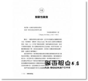 傑森‧方《糖尿病大解密：糖尿病救星[最新修訂版]降低胰島素、減少糖分攝取，才是治癒第2型糖尿病最重要的關鍵》晨星
