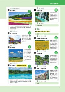 朝日新聞出版 《新 日本超美絕景與祕境：150處最令人驚奇、最具心靈療癒能量的日本絕景與祕境，現在就想立刻出發！》晨星