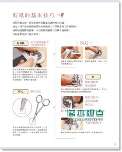 现货 蒼山日菜《用一把小剪刀剪出蕾絲般唯美的童話世界》東販