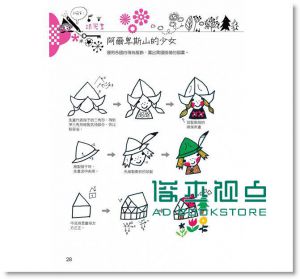 隨手塗鴉筆筆出色：chunso彩色筆個性畫法 15[博悅]