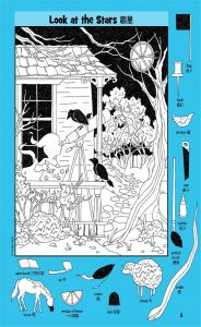 Highlights《益智尋寶圖：星空燦爛》書林出版