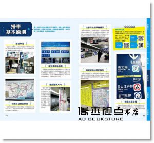 林宜君《出發！東京自助旅行2019─一看就懂 旅遊圖解Step by Step》墨刻