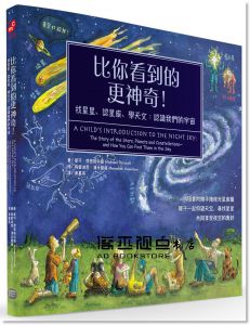 麥可．德里《比你看到的更神奇！找星星、認星座、學天文：認識我們的宇》木馬