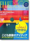 ELLE DECO知名的建筑杂志