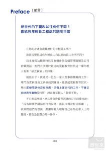 高城幸司《我的第一本職場心理學》易富文化