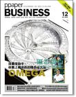 PPAPER BUSINESS 01月号/2010(总第12期)