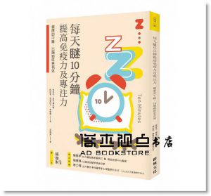每天瞇10分鐘，提高免疫力及專注力：健康的午睡，比喝咖啡更有效[跨境文化]