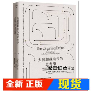 現貨 大腦超載時代的思考學 [八旗][丹尼爾]