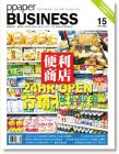 PPAPER BUSINESS 04月号/2010(总第15期)