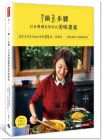 1鍋3步驟，日日料理最簡單的美味提案  [Irene陳秭璇]