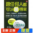 现货 正版:萊拉．朗德絲《跟任何人都可以聊得來》李茲