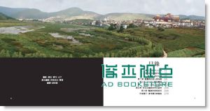 寻访香格里拉: 探索失落的茶马古道 Shangri-La: Along the Tea Road to Lhasa