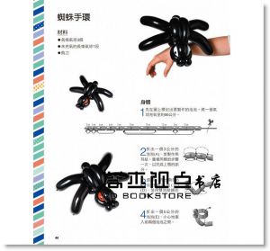 莉莉??萬《派對用造型氣球：只靠4種技巧，折出40種可玩可戴的人氣造型》教育之友