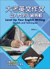 陳坤田《大考英文作文：從入門到升級典範》書林出版有限公司