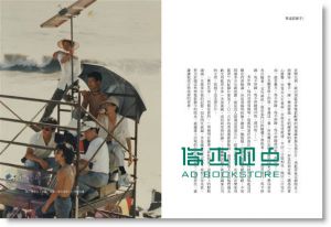 藍祖蔚《與電影握手: 藍祖蔚的藍色電影夢》 逗點