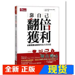 现货 靠自己翻倍獲利：6條致勝法則聰明放大你的錢 15[今周刊]