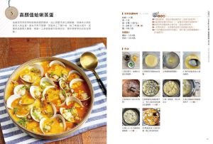  大象主廚《會開瓦斯就會煮(3)【就是這個味！】蟬聯暢銷榜100週•大象主廚感恩鄉親100道大放送！》野人