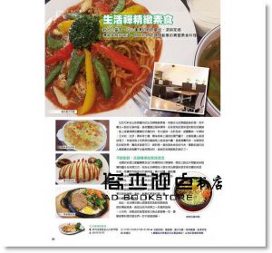 蔬食多元異國料理、創意料理特刊 [素食生活家]