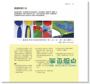 放手畫吧 2:大膽上色! Just Paint It! 65堂認識顏色與色調